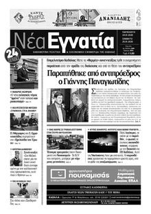 Νέα Εγνατία