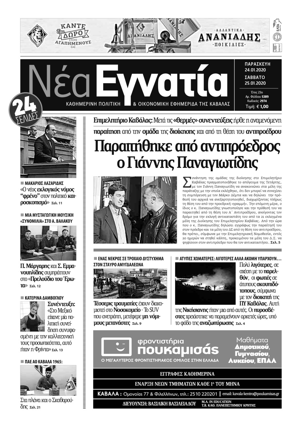 Πρωτοσέλιδο εφημερίδας Νέα Εγνατία