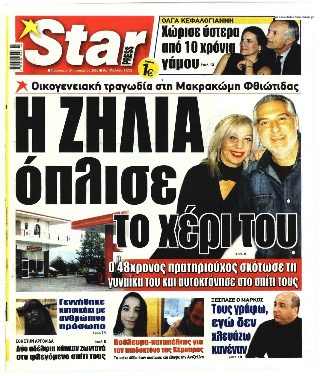 Πρωτοσέλιδο εφημερίδας Star Press