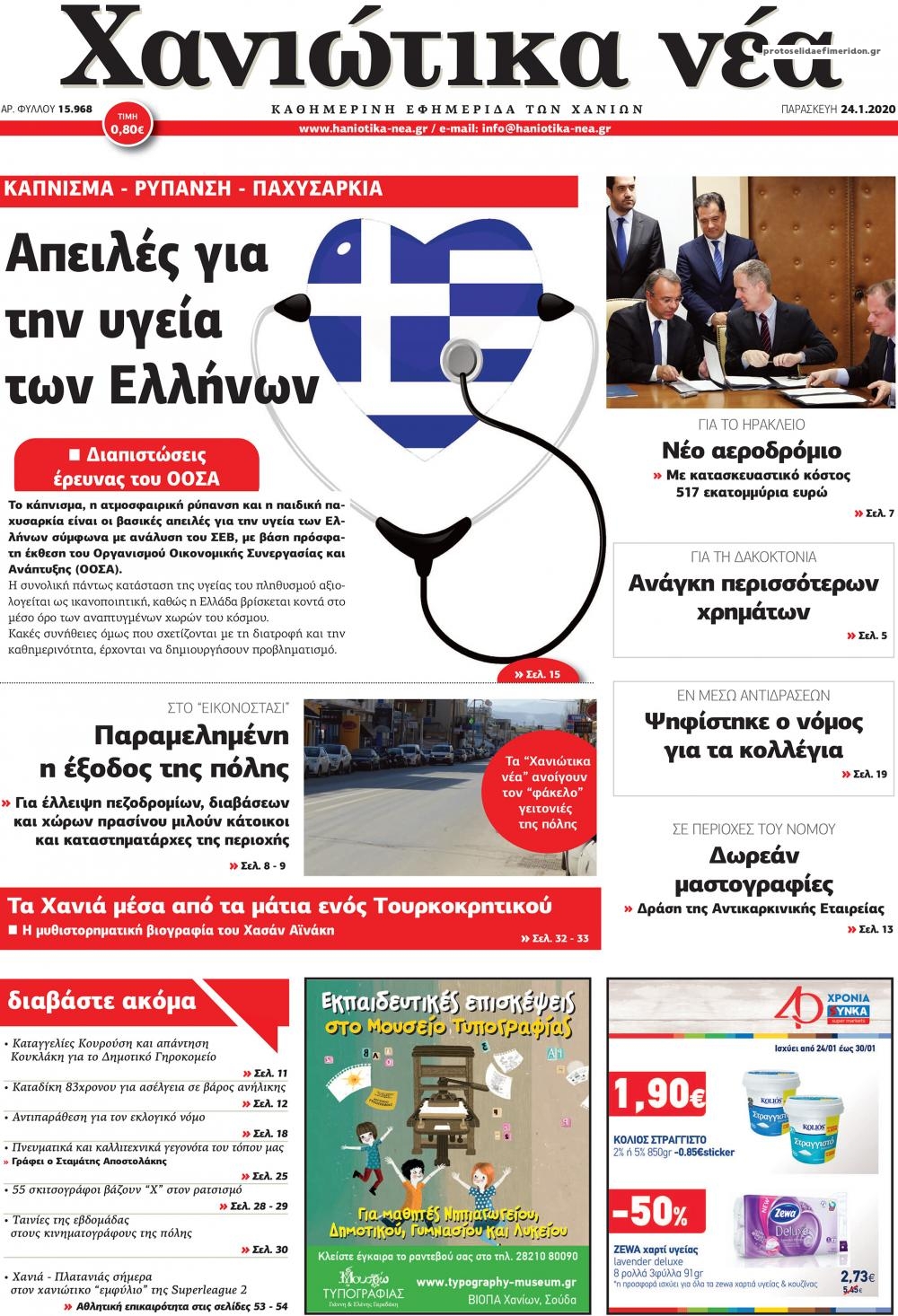 Πρωτοσέλιδο εφημερίδας 