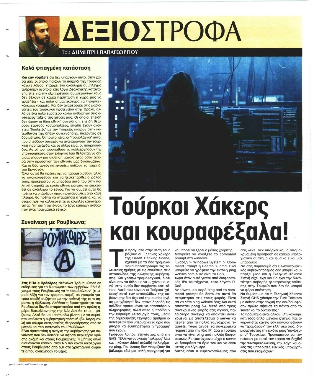 Οπισθόφυλλο εφημερίδας Ελεύθερη Ώρα