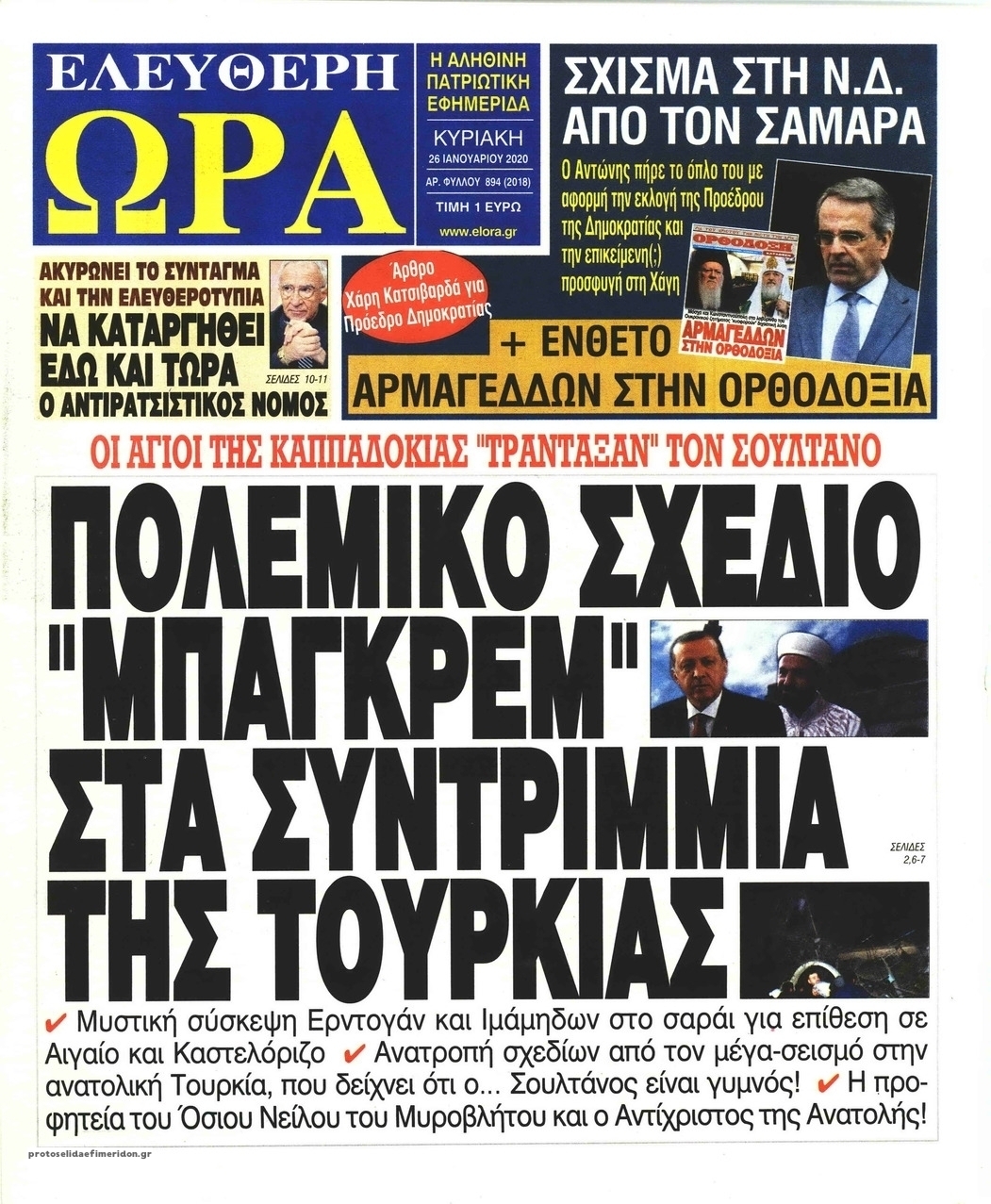 Πρωτοσέλιδο εφημερίδας Ελεύθερη Ώρα