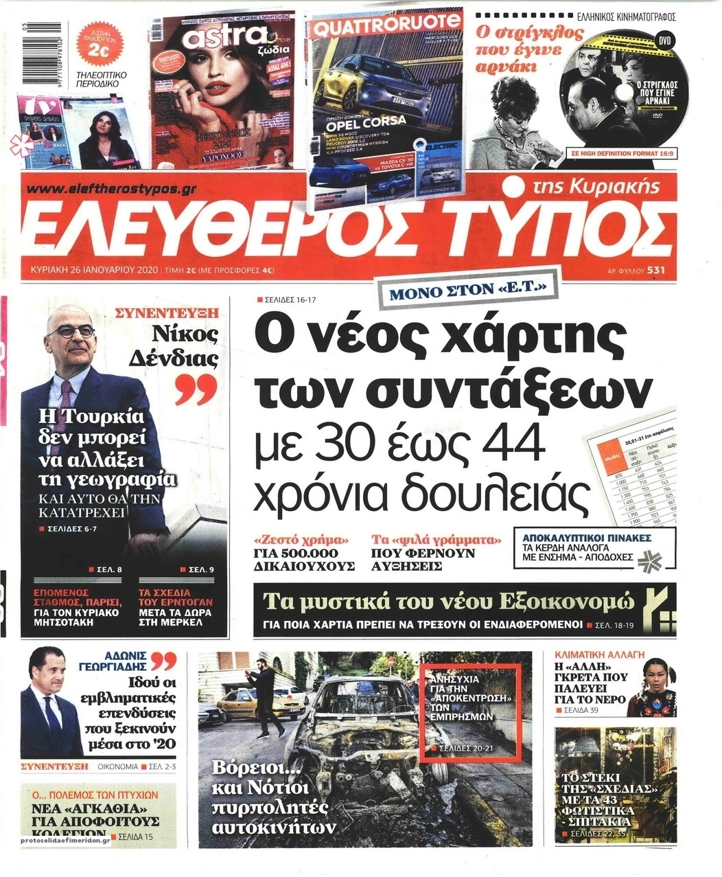 Πρωτοσέλιδο εφημερίδας Ελεύθερος Τύπος