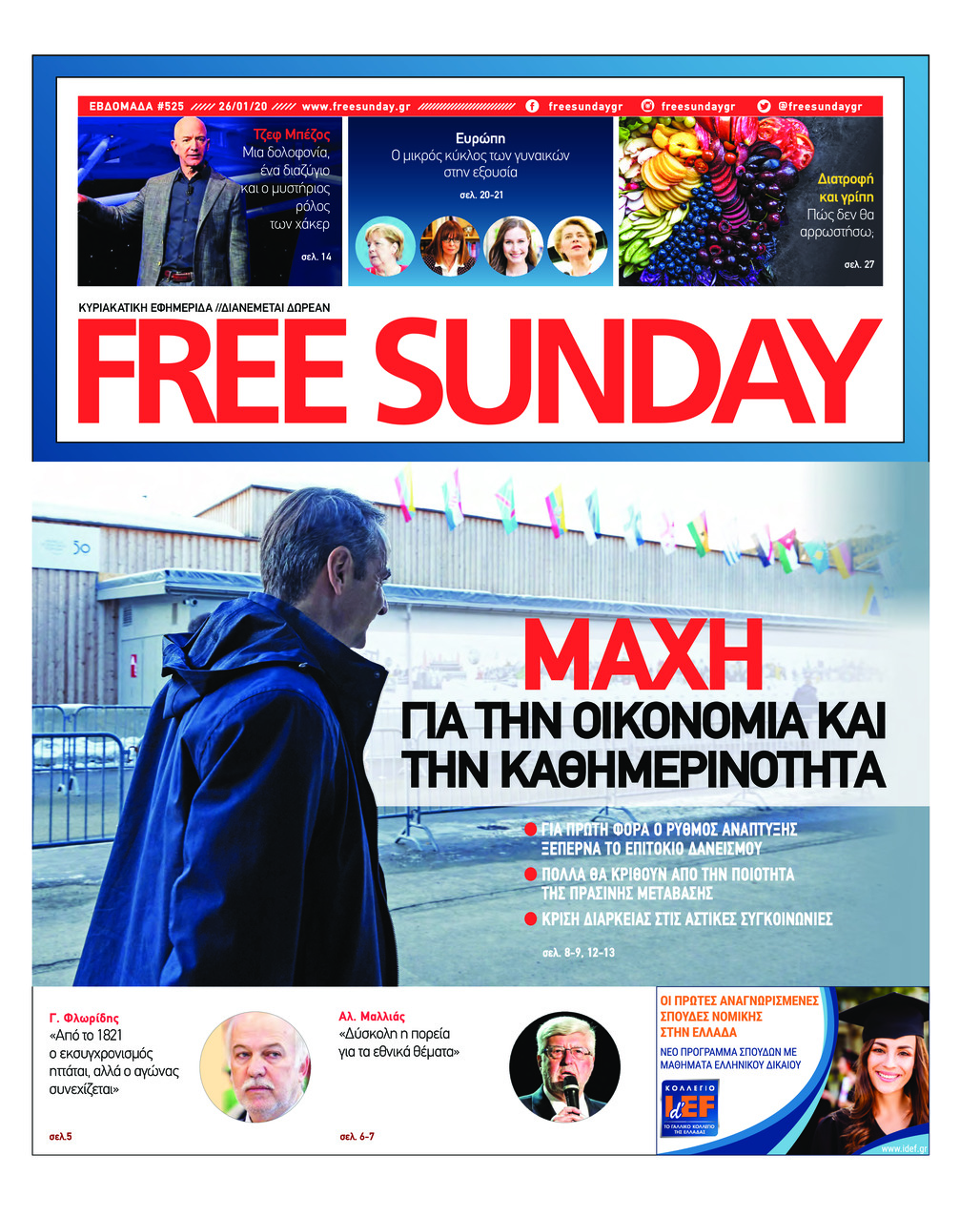 Πρωτοσέλιδο εφημερίδας FreeSunday