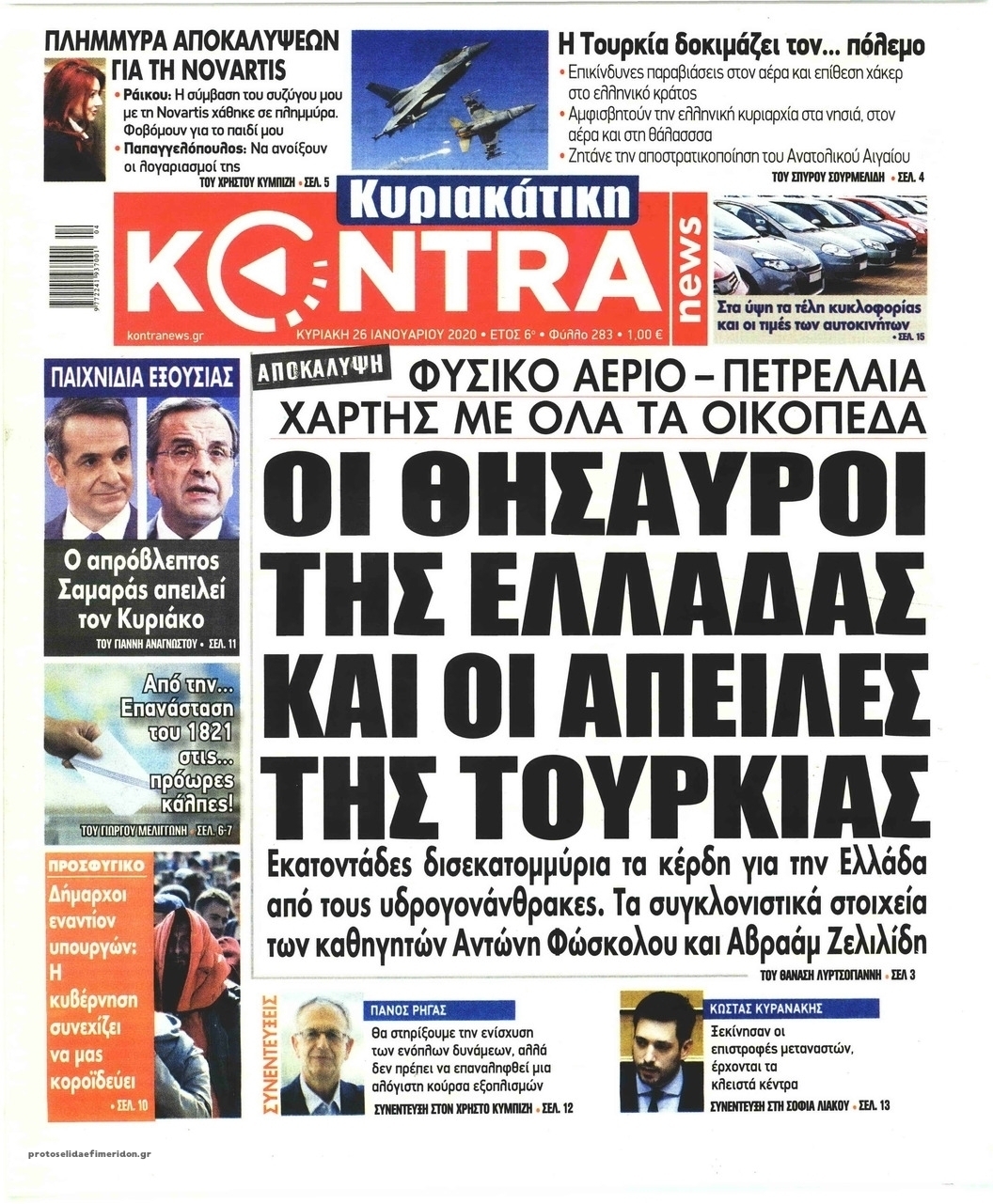 Πρωτοσέλιδο εφημερίδας Kontra News