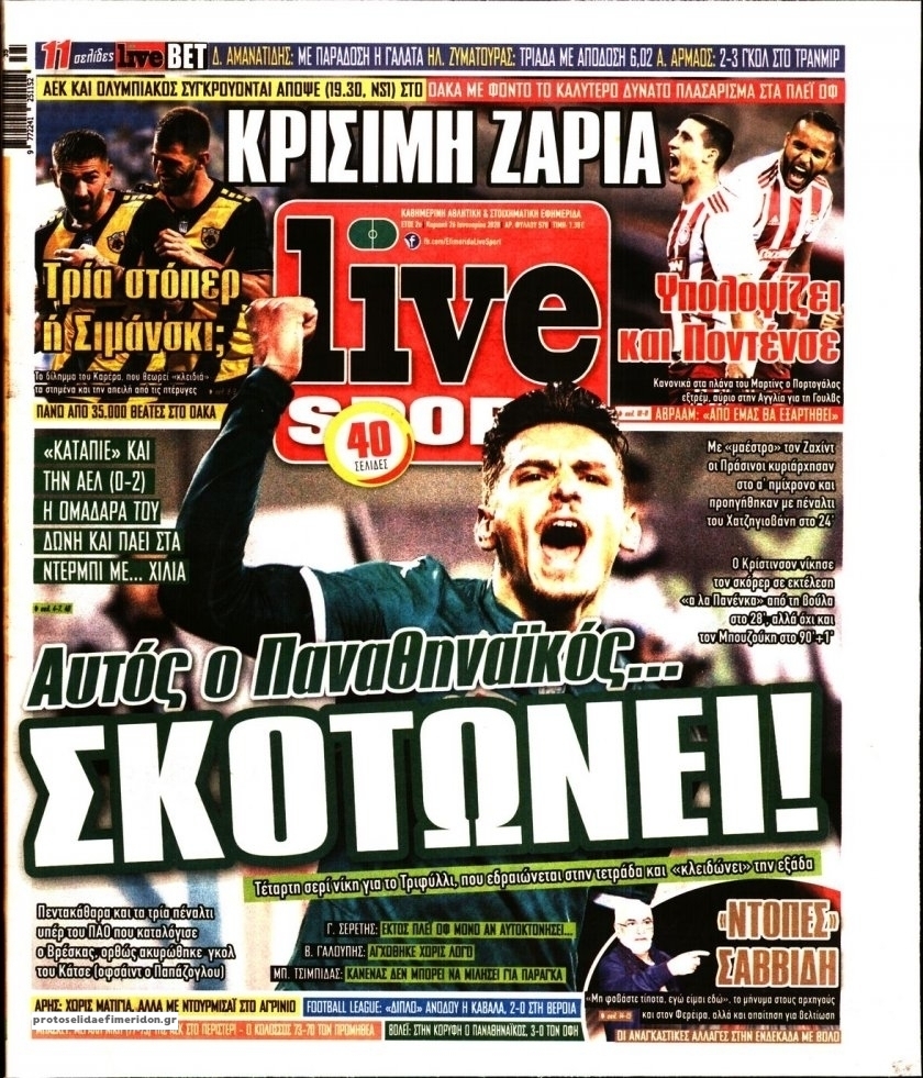 Πρωτοσέλιδο εφημερίδας Livesport