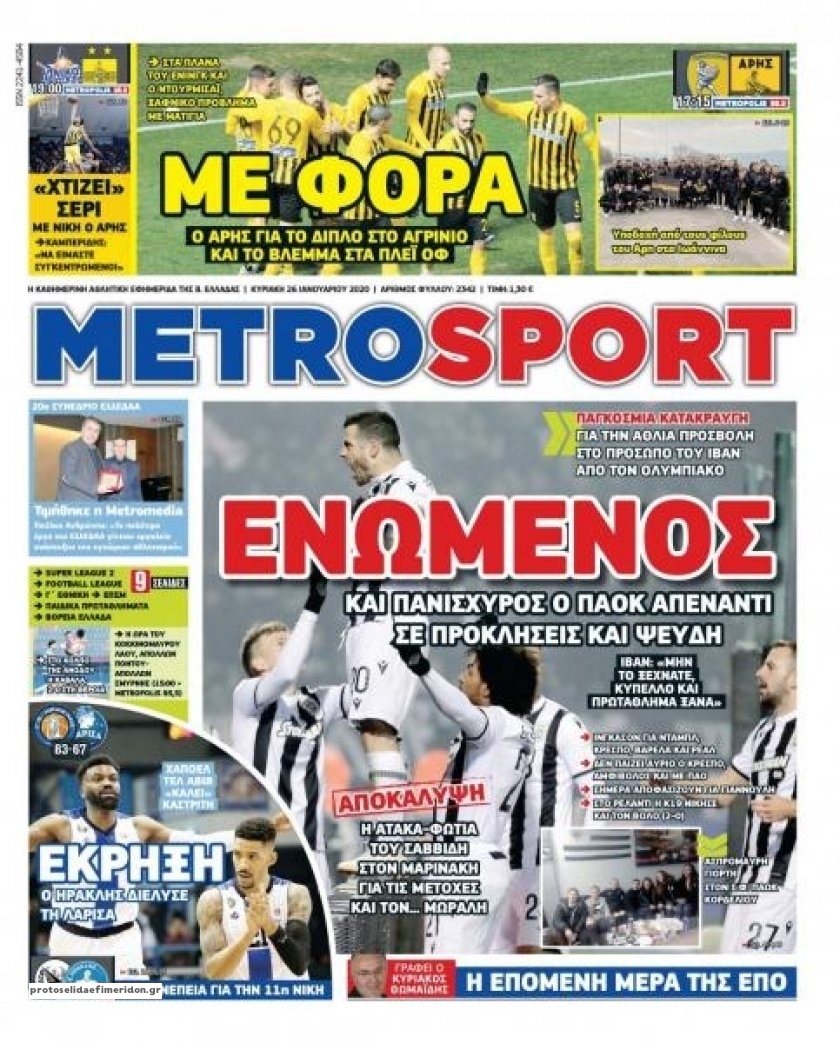 Πρωτοσέλιδο εφημερίδας Metrosport