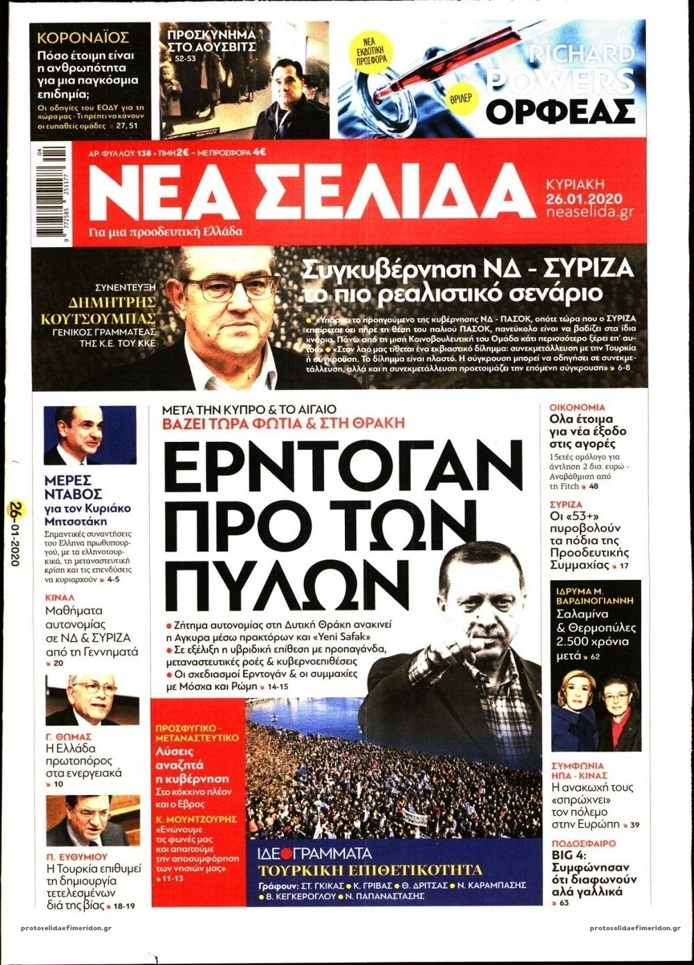 Πρωτοσέλιδο εφημερίδας 