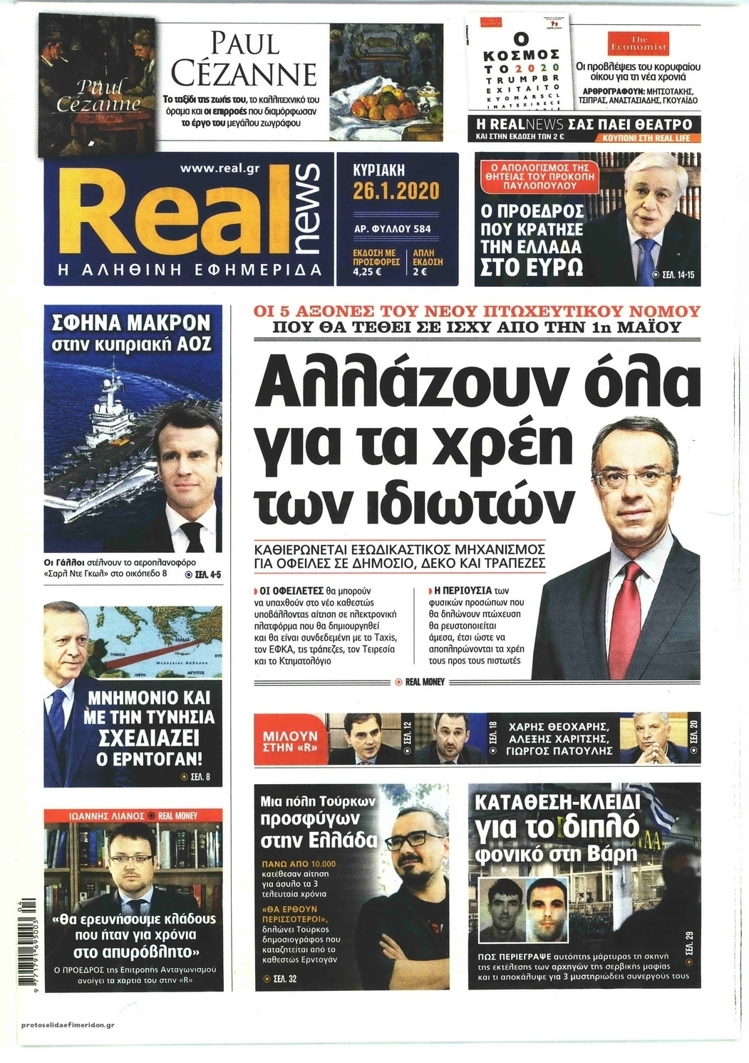 Πρωτοσέλιδο εφημερίδας Real News