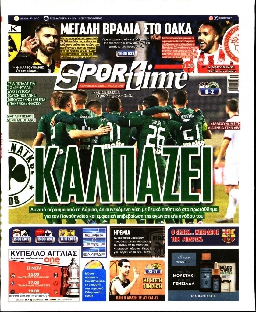 Πρωτοσέλιδο εφημερίδας Sportime