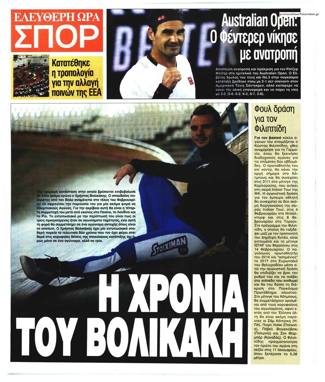 Οπισθόφυλλο εφημερίδας Ελεύθερη Ώρα