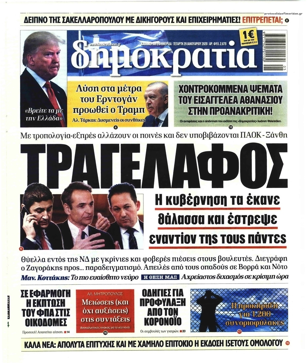 Πρωτοσέλιδο εφημερίδας Δημοκρατία