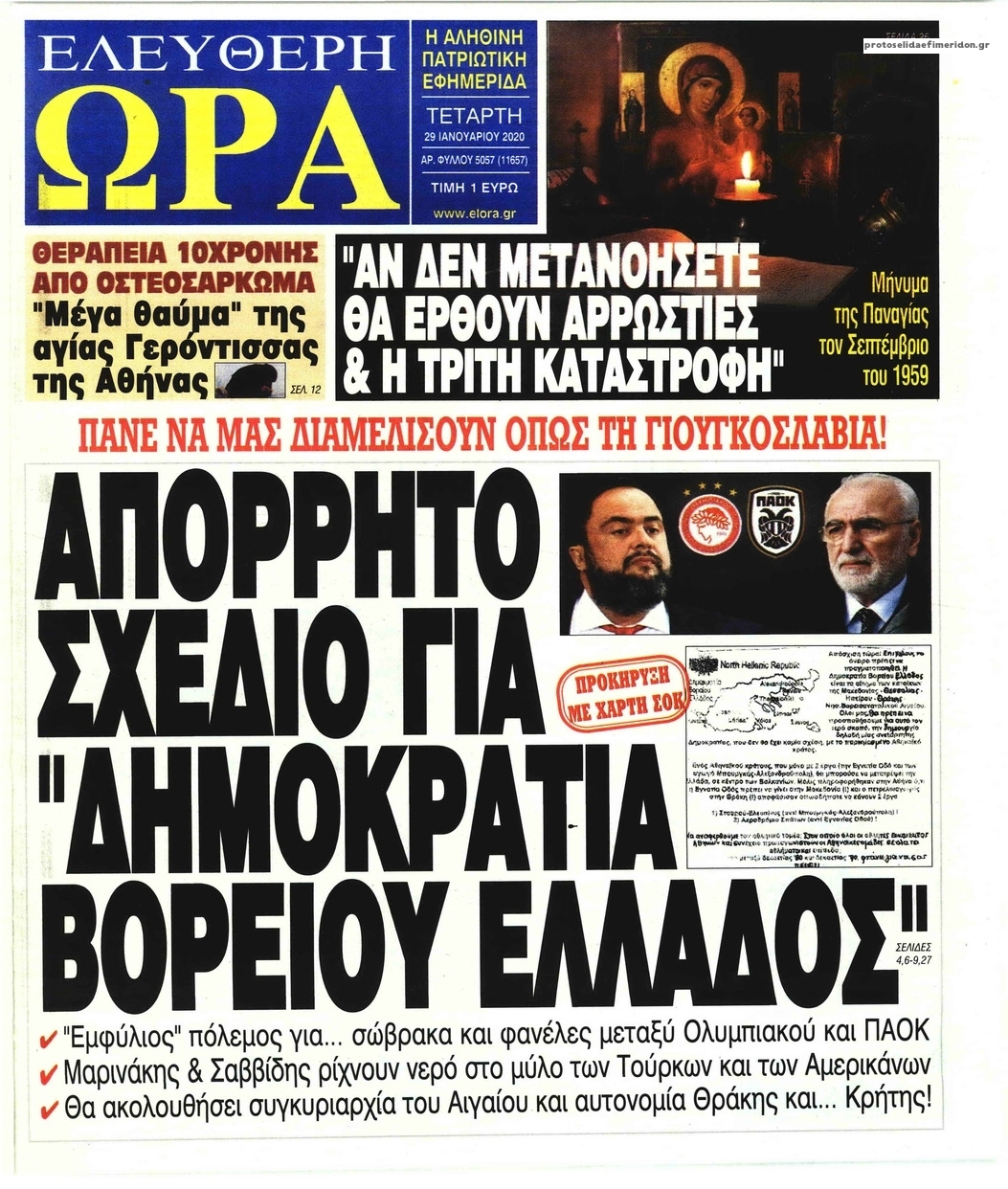 Πρωτοσέλιδο εφημερίδας Ελεύθερη Ώρα