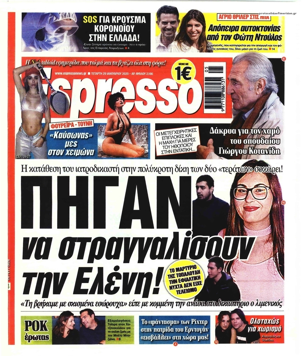 Πρωτοσέλιδο εφημερίδας Espresso