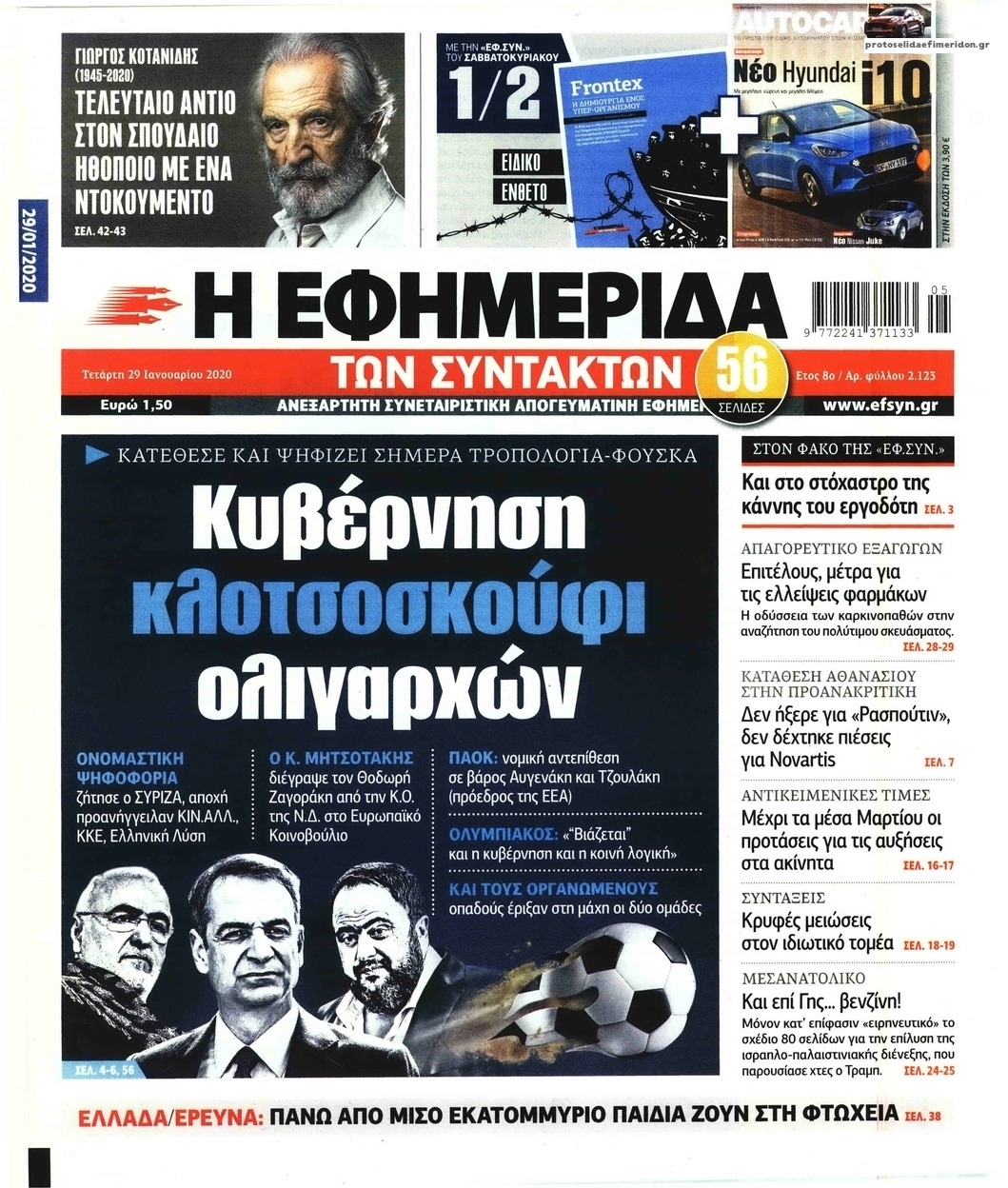 Πρωτοσέλιδο εφημερίδας Των συντακτών