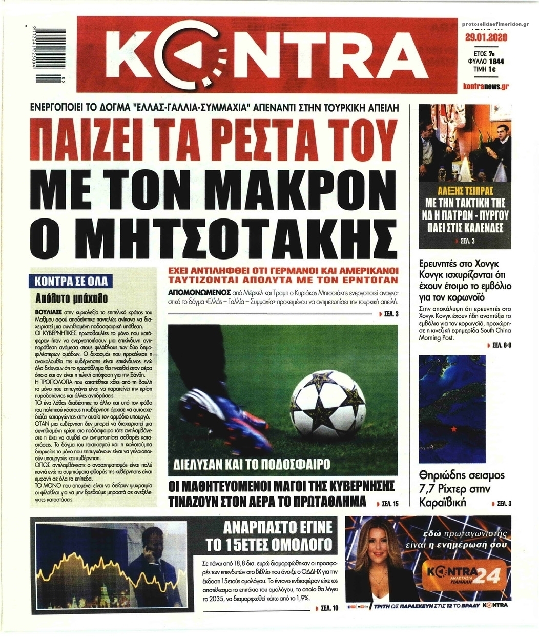 Πρωτοσέλιδο εφημερίδας Kontra News