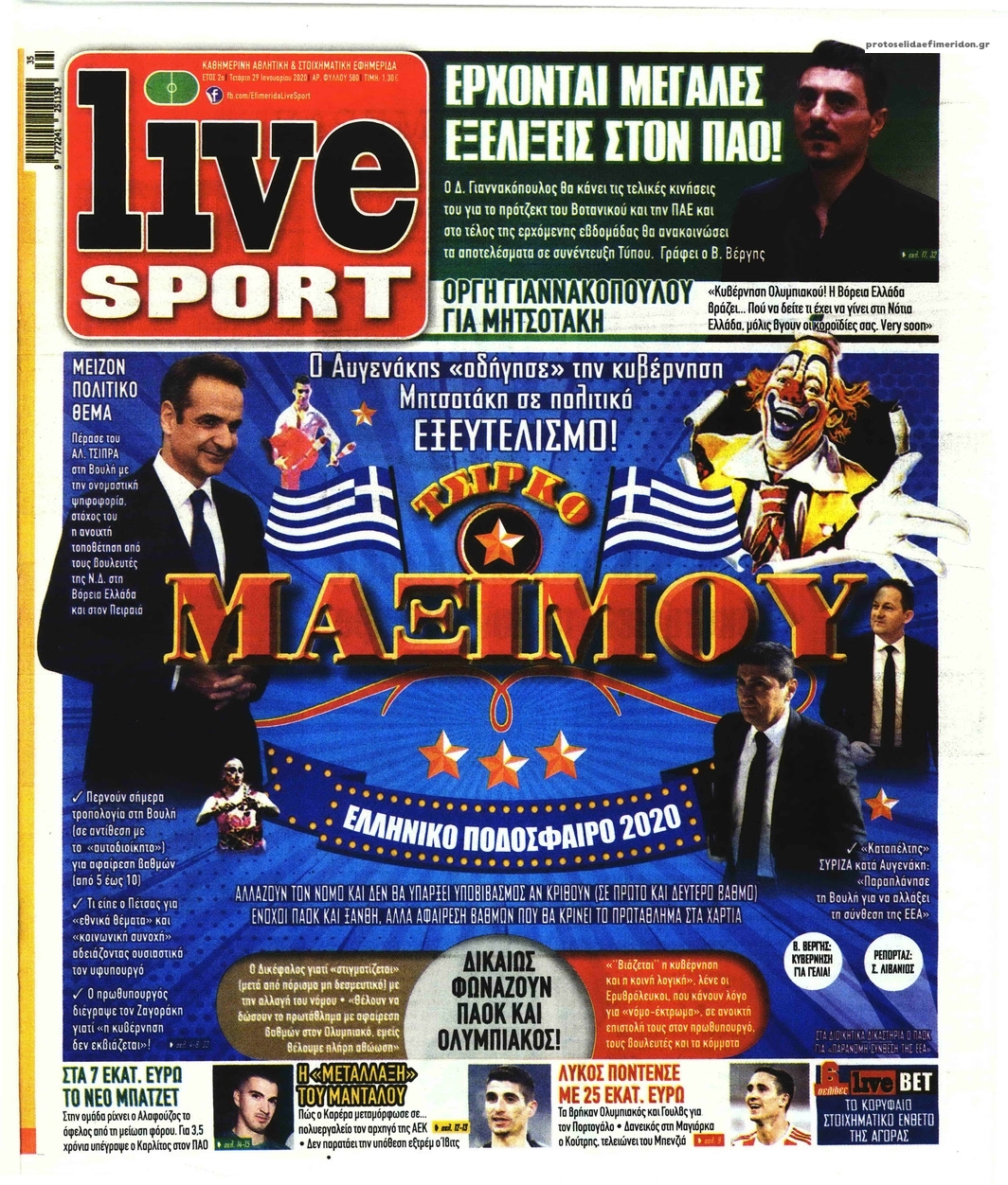 Πρωτοσέλιδο εφημερίδας Livesport