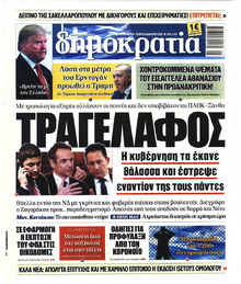 Δημοκρατία