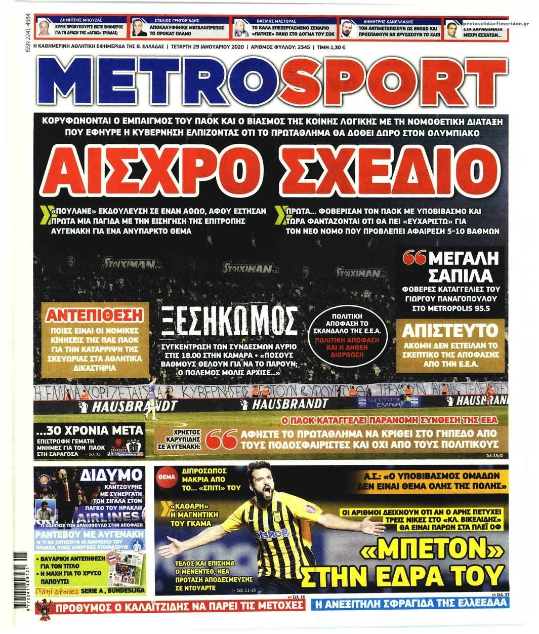 Πρωτοσέλιδο εφημερίδας Metrosport