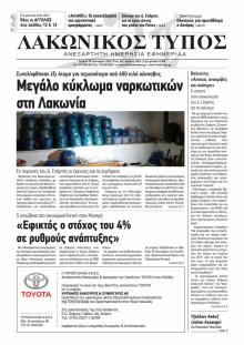 Λακωνικός Τύπος