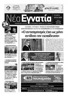 Νέα Εγνατία