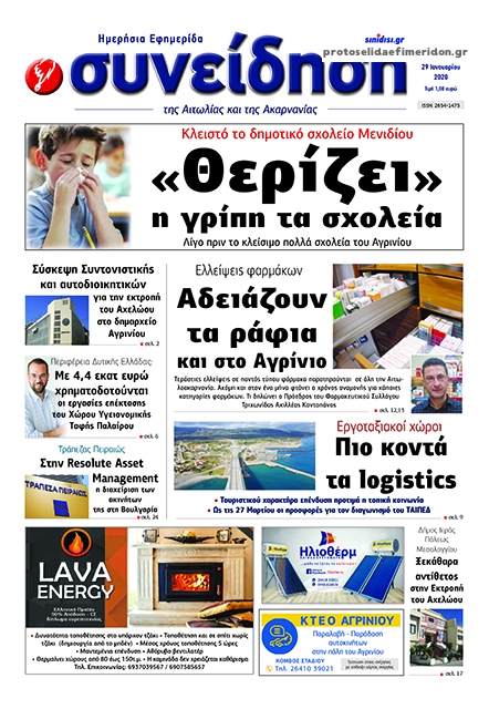 Πρωτοσέλιδο εφημερίδας Η Συνείδηση