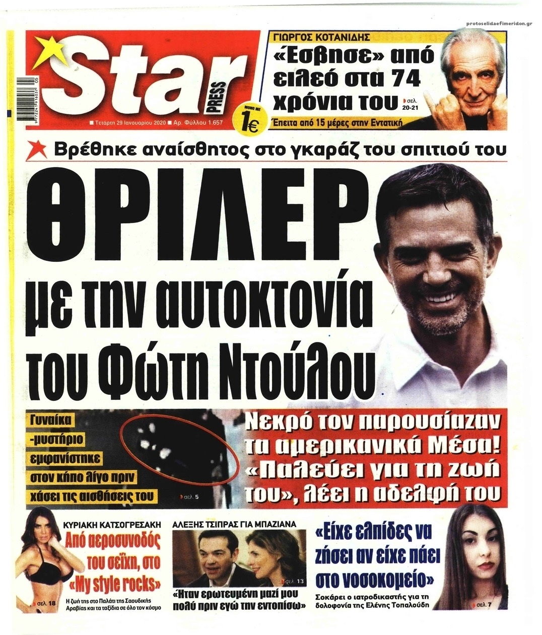 Πρωτοσέλιδο εφημερίδας Star Press