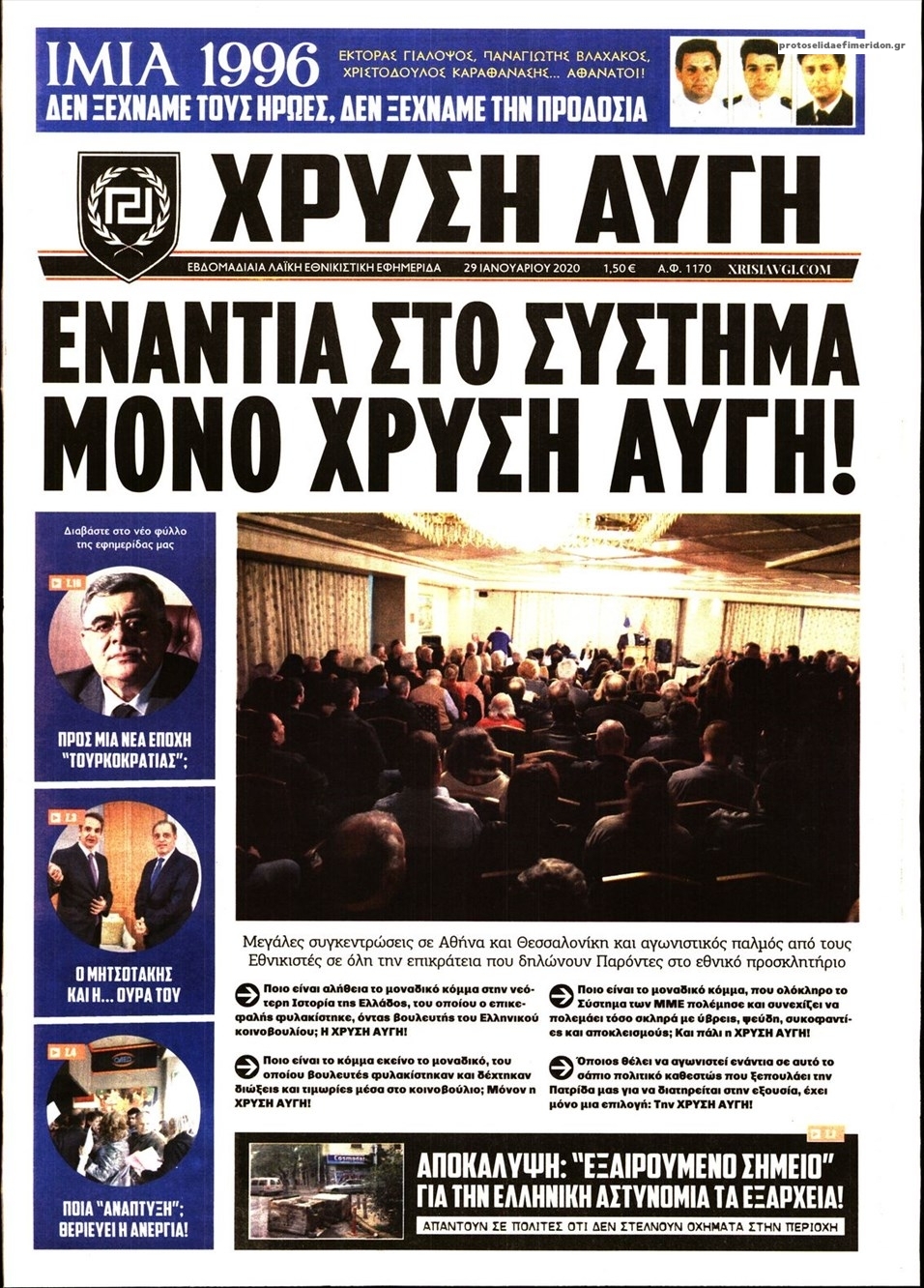 Πρωτοσέλιδο εφημερίδας 