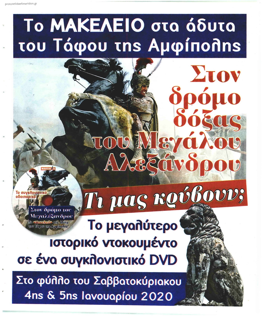 Οπισθόφυλλο εφημερίδας Μακελειό