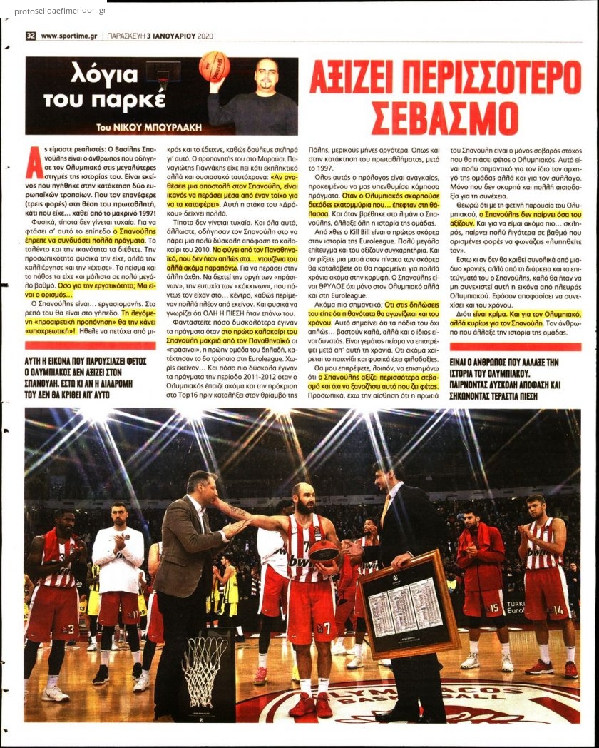 Οπισθόφυλλο εφημερίδας Sportime