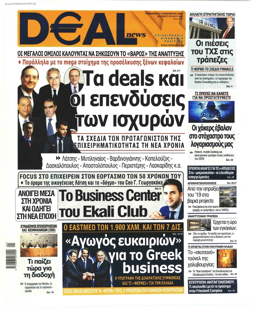 Πρωτοσέλιδο εφημερίδας Deal