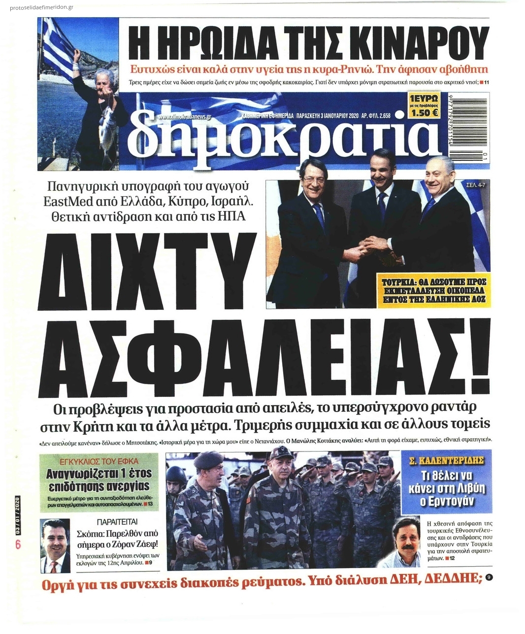 Πρωτοσέλιδο εφημερίδας Δημοκρατία