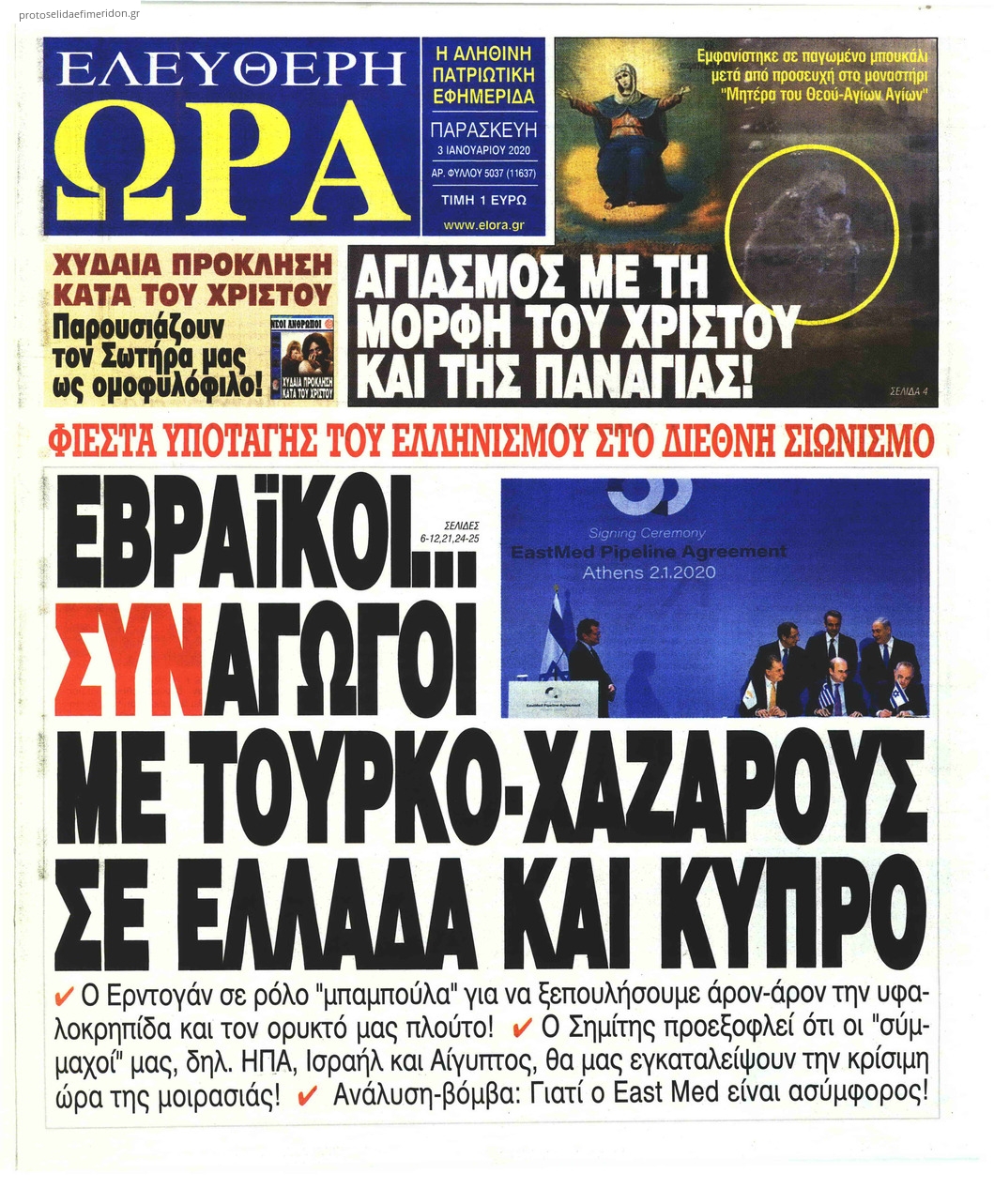 Πρωτοσέλιδο εφημερίδας Ελεύθερη Ώρα