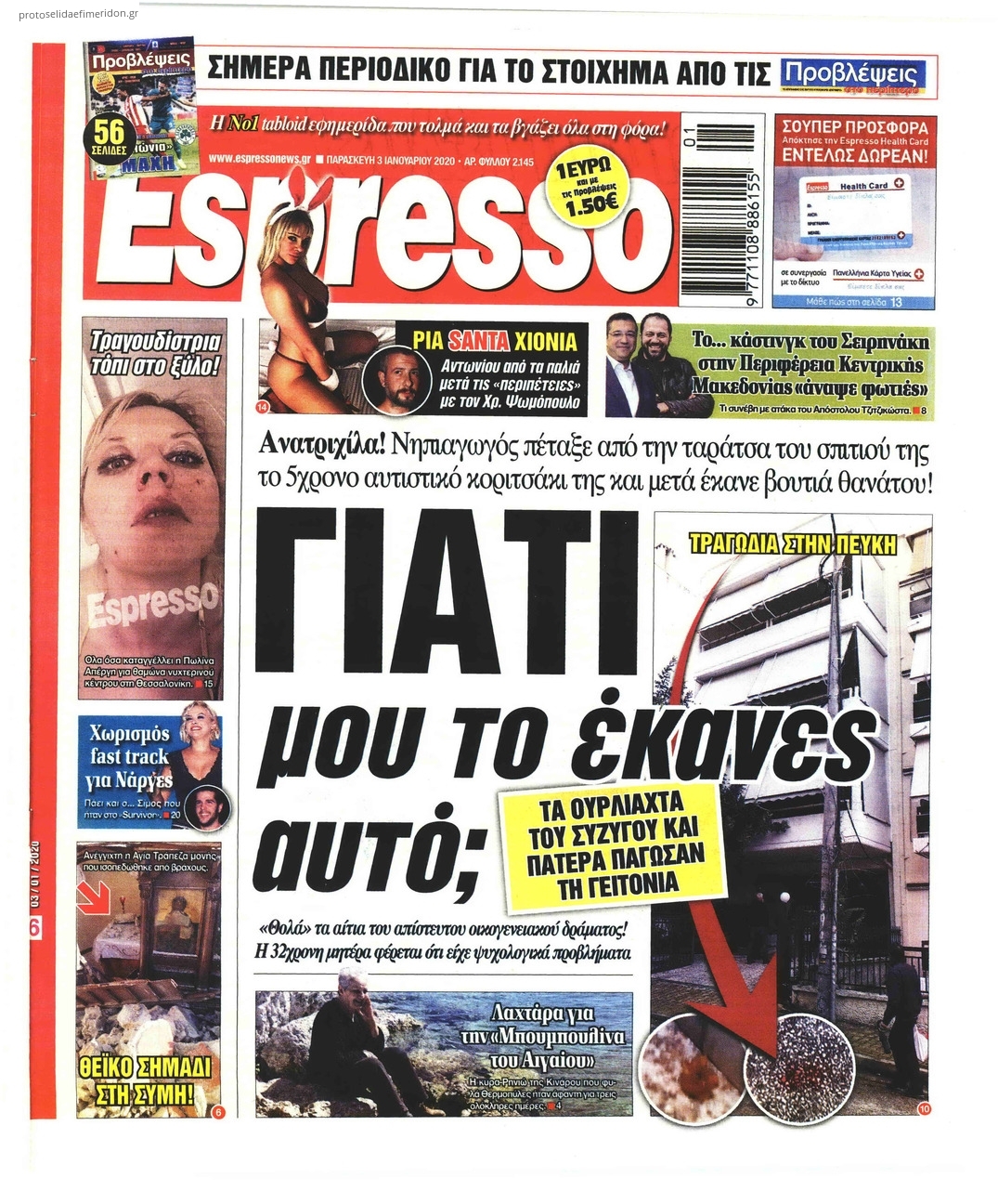 Πρωτοσέλιδο εφημερίδας Espresso