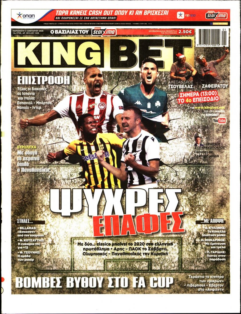 Πρωτοσέλιδο εφημερίδας Kingbet