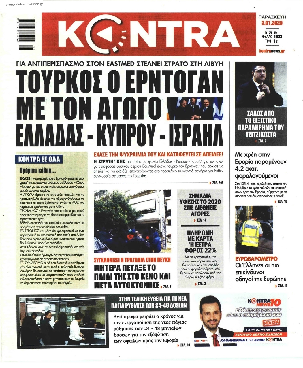 Πρωτοσέλιδο εφημερίδας Kontra News