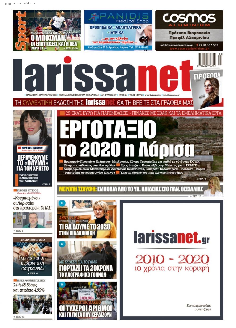 Πρωτοσέλιδο εφημερίδας Larissanet