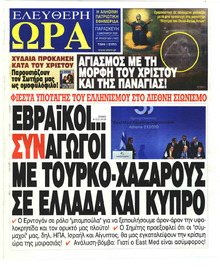 Ελεύθερη Ώρα