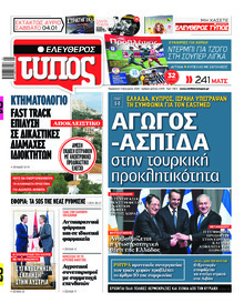 Ελεύθερος Τύπος