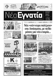 Νέα Εγνατία