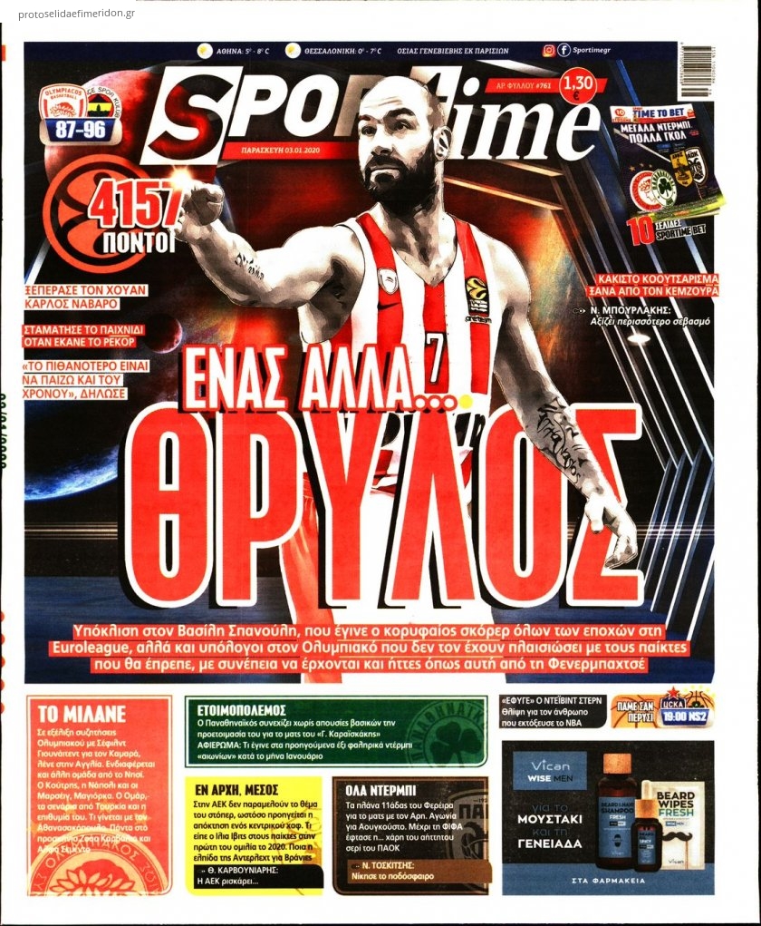 Πρωτοσέλιδο εφημερίδας Sportime