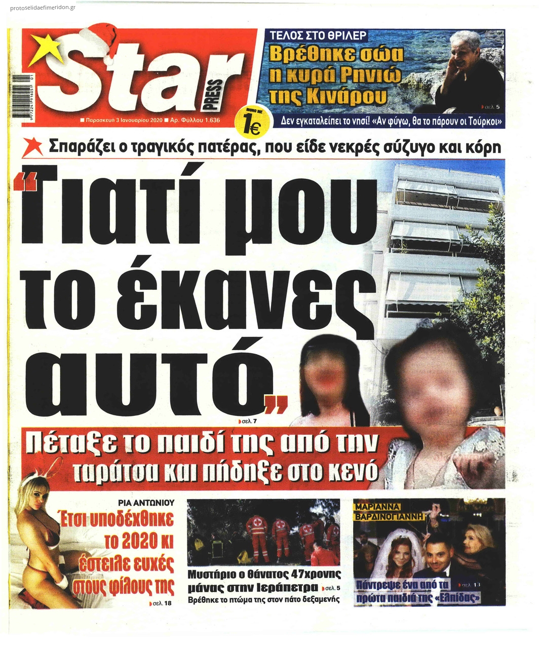 Πρωτοσέλιδο εφημερίδας Star Press