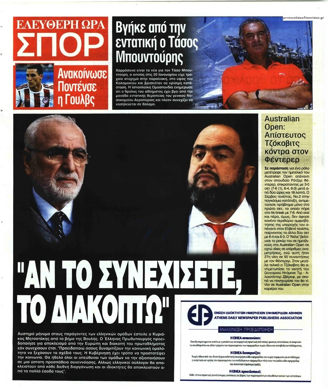 Οπισθόφυλλο εφημερίδας Ελεύθερη Ώρα