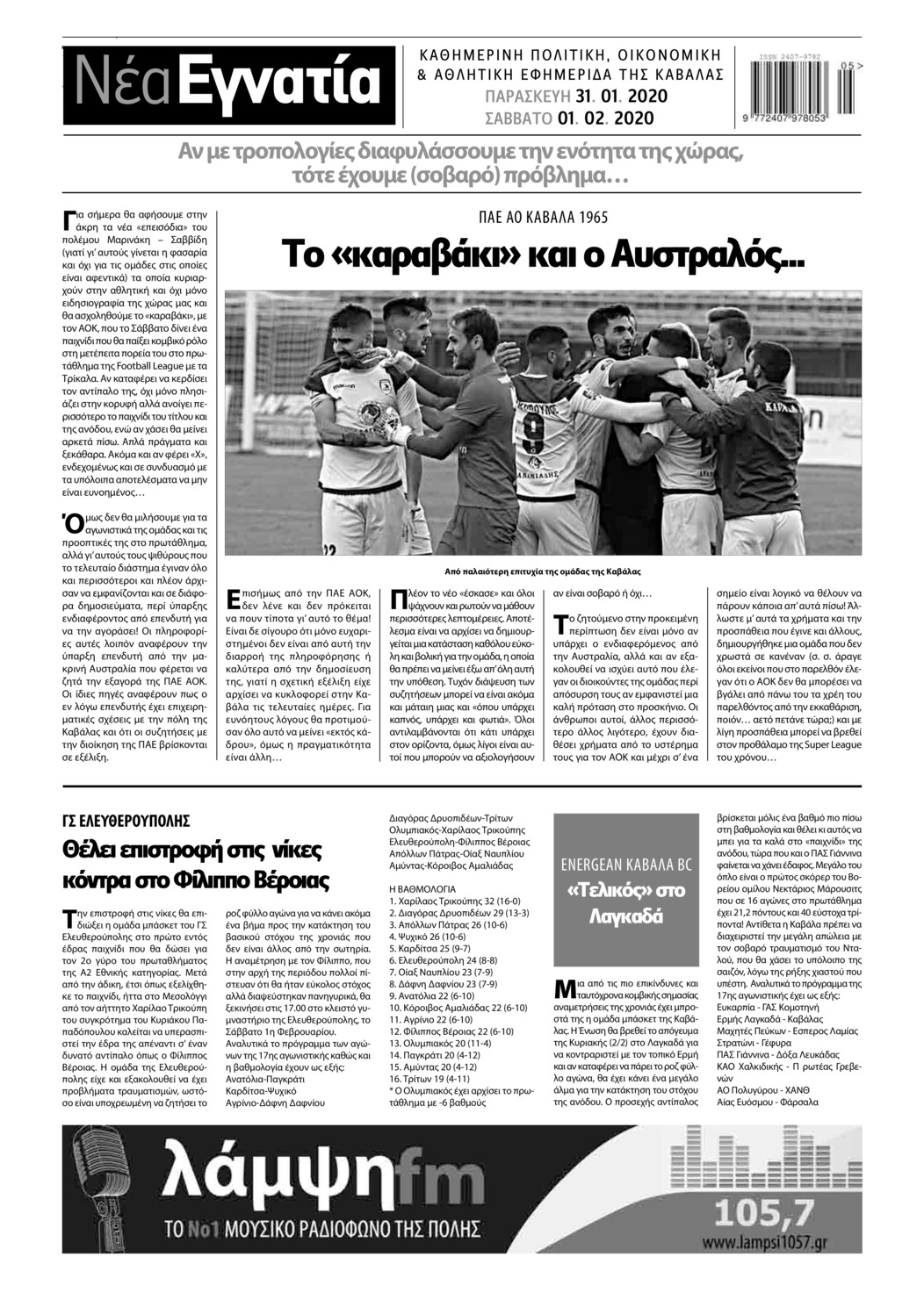 Οπισθόφυλλο εφημερίδας Νέα Εγνατία