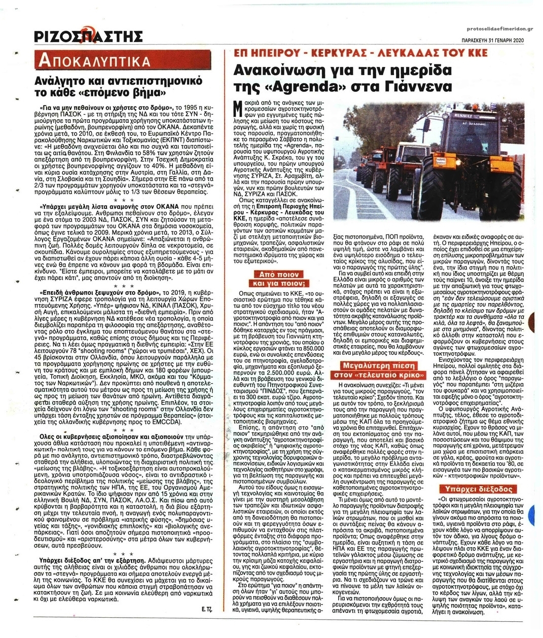 Οπισθόφυλλο εφημερίδας Ριζοσπάστης