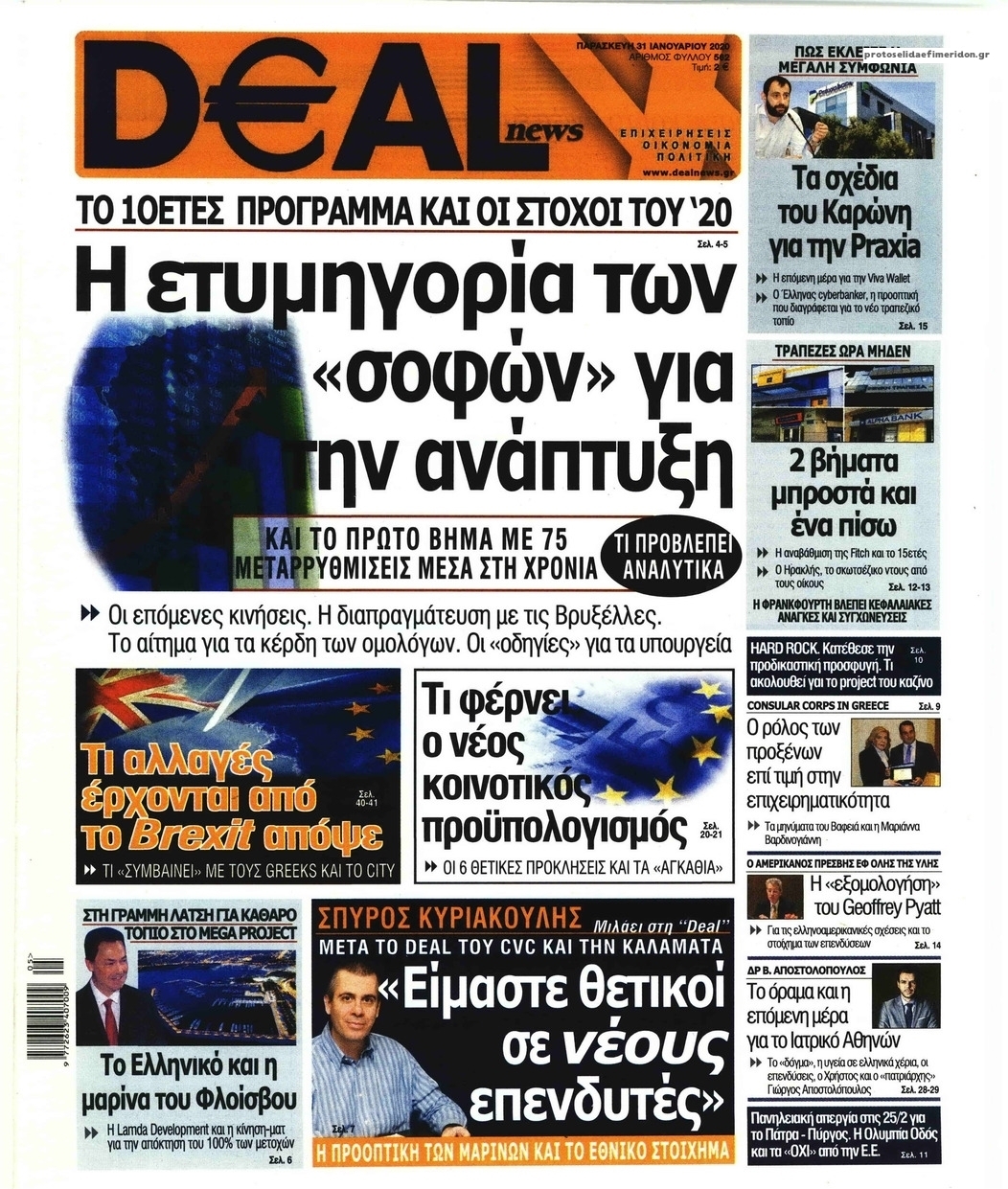 Πρωτοσέλιδο εφημερίδας Deal