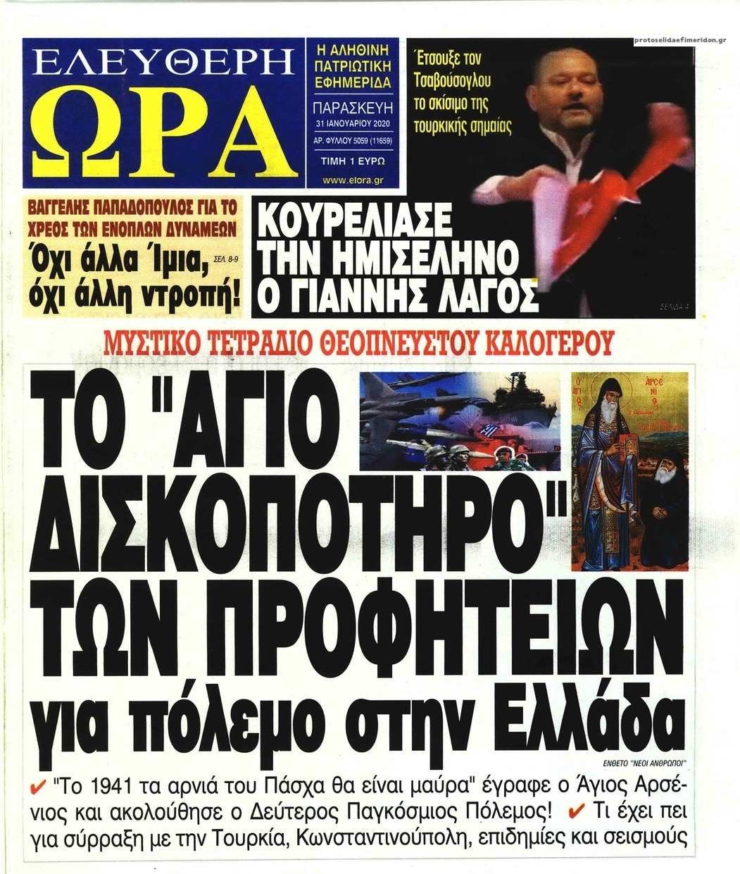 Πρωτοσέλιδο εφημερίδας Ελεύθερη Ώρα