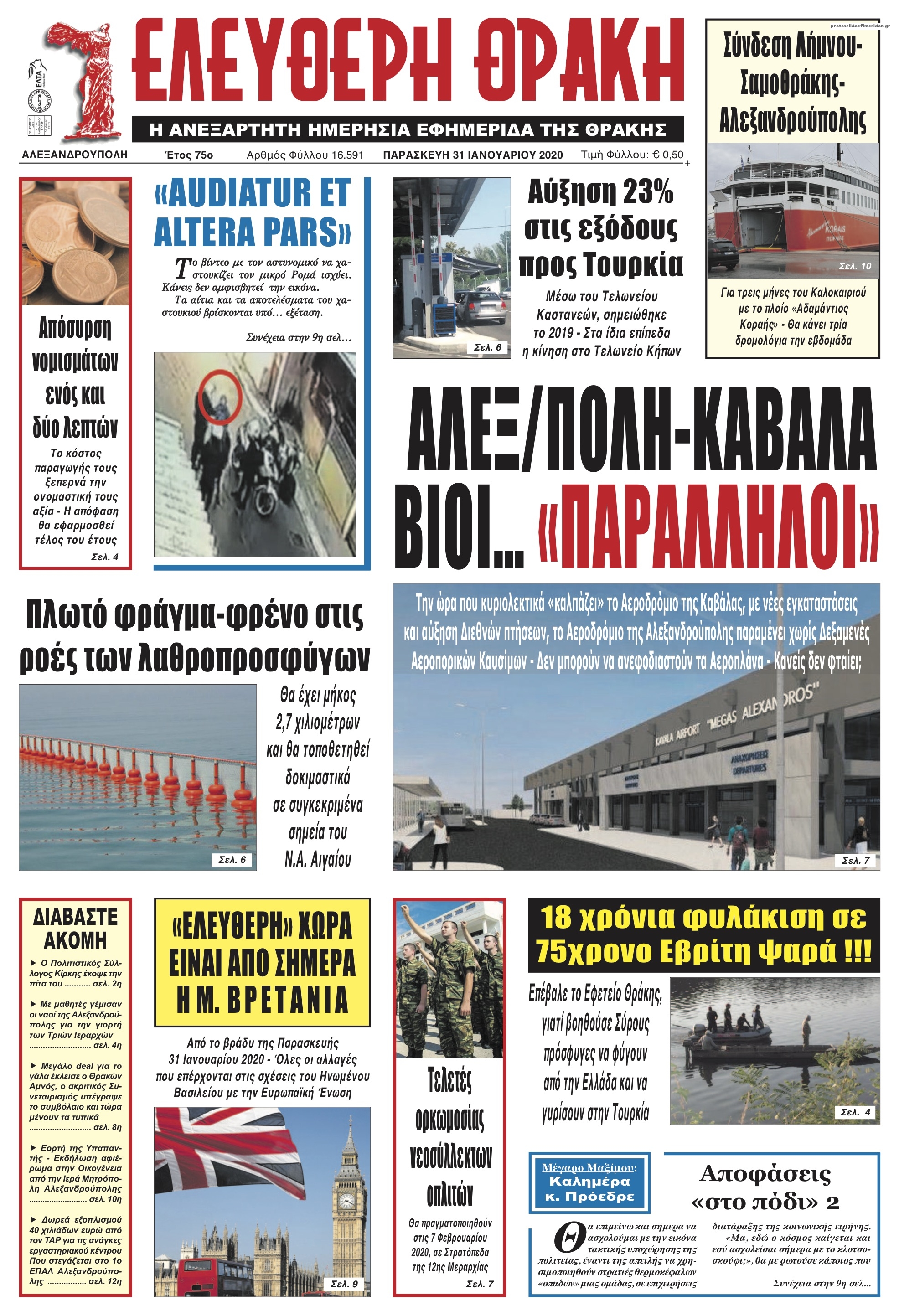 Πρωτοσέλιδο εφημερίδας Ελεύθερη Θράκη