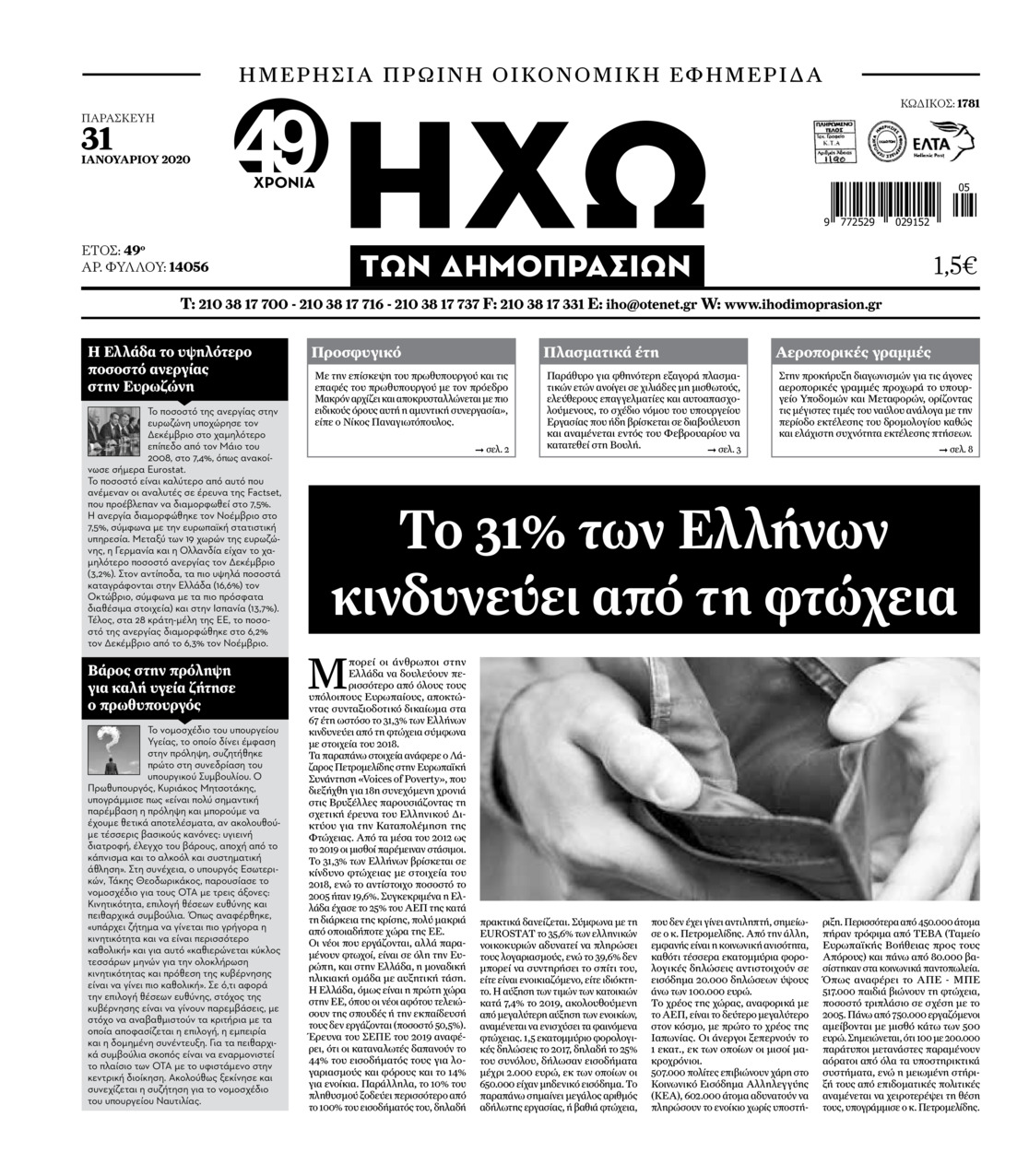 Πρωτοσέλιδο εφημερίδας Ηχώ