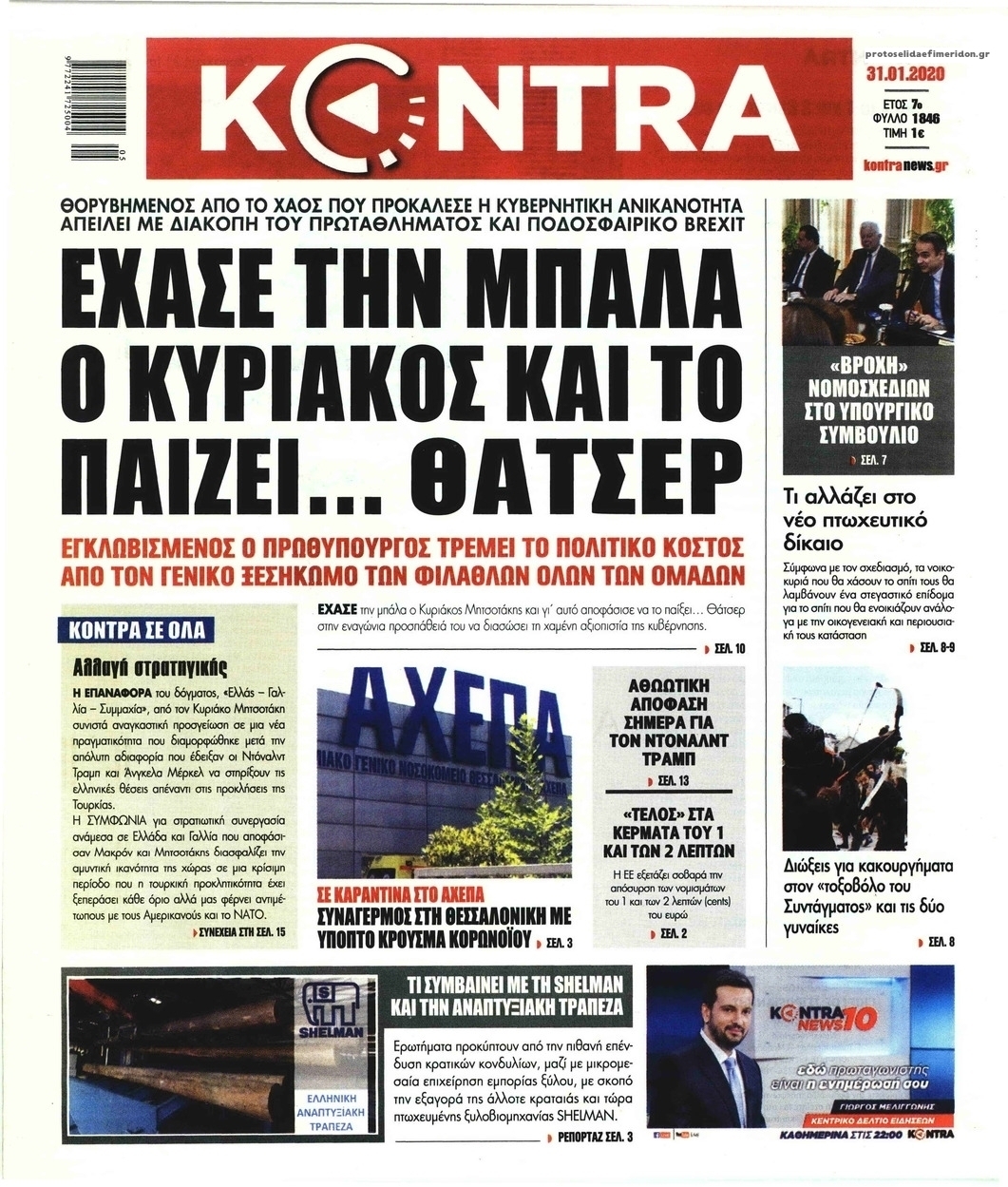 Πρωτοσέλιδο εφημερίδας Kontra News